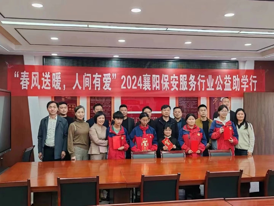 2024襄陽(yáng)保安行業(yè)公益助學(xué)行，獵鷹在行動(dòng)