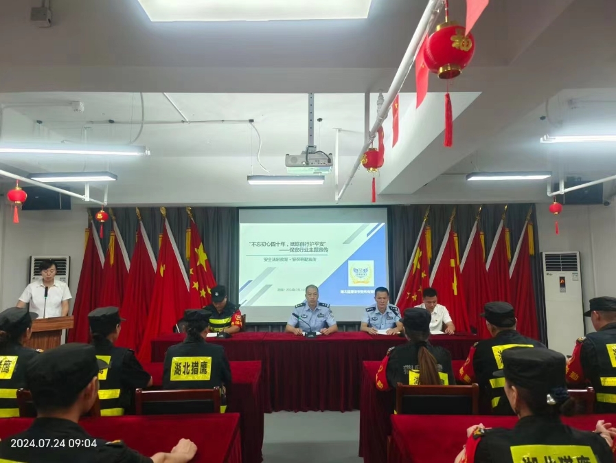 “不忘初心四十年，砥礪前行護(hù)平安”為主題的保安行業(yè)宣傳活動