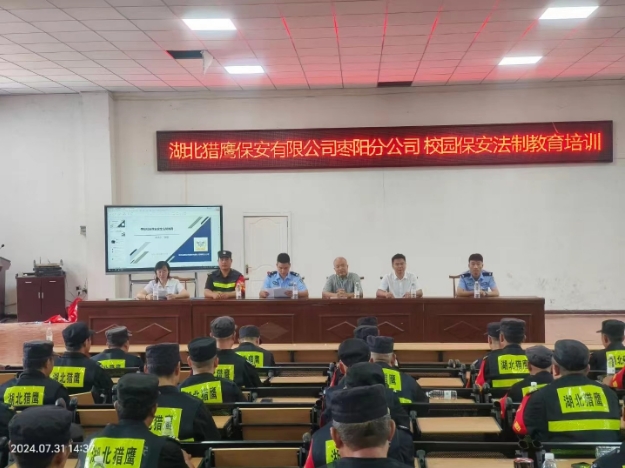 獵鷹保安公司棗陽(yáng)分公司組織校園在職保安員，集中開展暑期專業(yè)技能培訓(xùn)