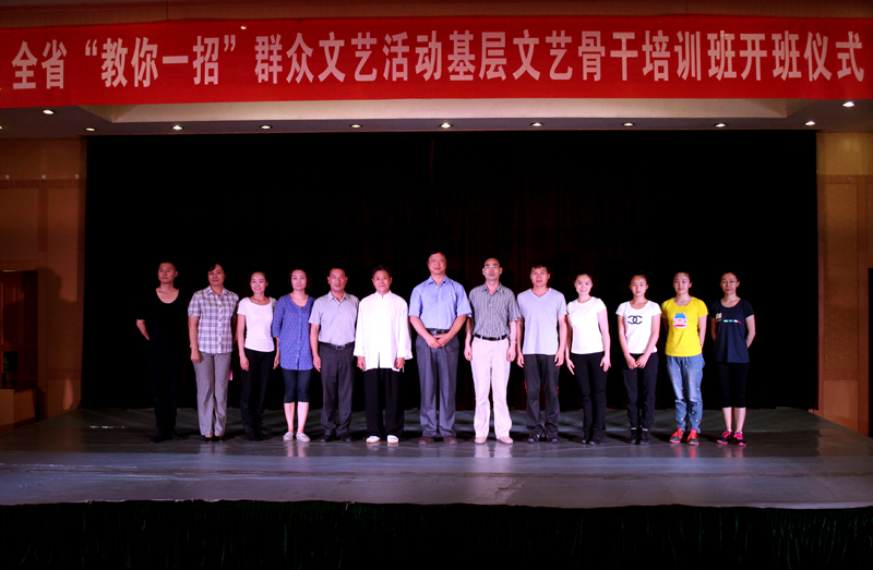全省&ldquo;教你一招&rdquo;群眾文藝活動基層文藝骨干培訓(xùn)班開班儀式